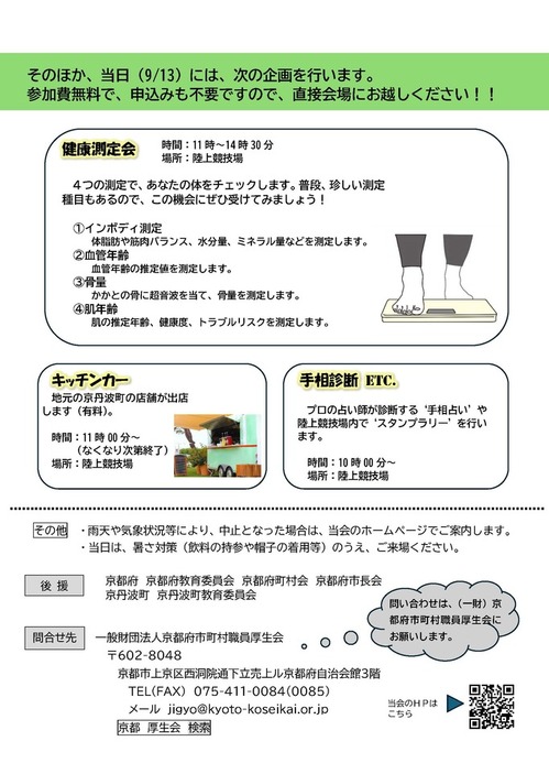 チラシ（府民向け）_ページ_2.jpg