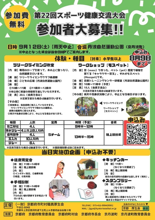 参加者案内チラシ .jpg