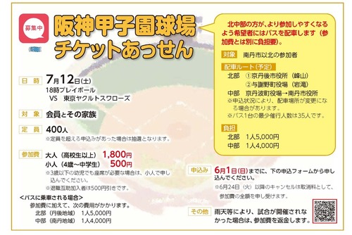 甲子園チケットあっせん（案内チラシ）.jpgのサムネイル画像