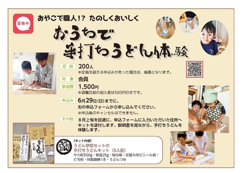 おうちで手打ちうどん.jpg