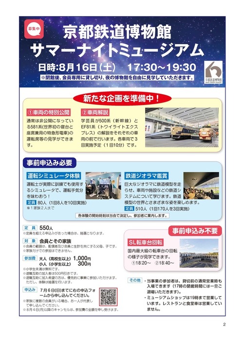 京都鉄道博物館チラシ.jpg