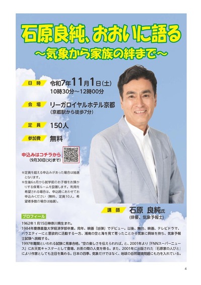 案内チラシ（現職 石原良純さん講演会）.jpg