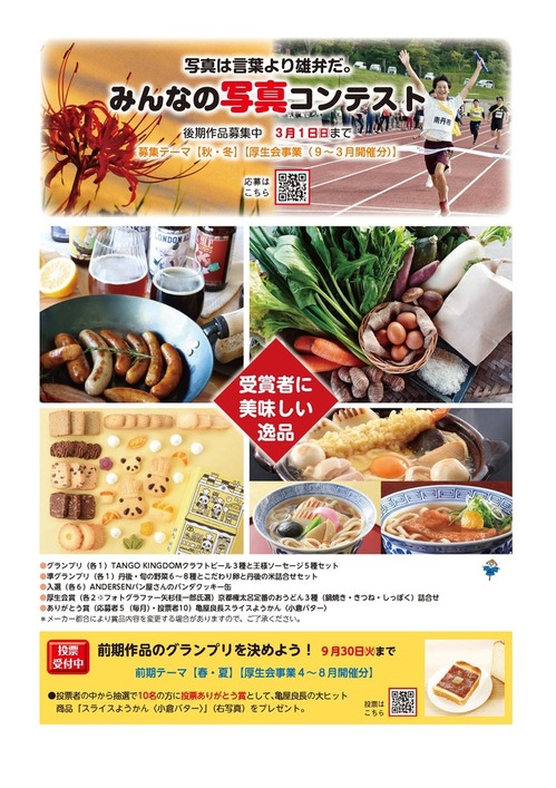写真コンテスト（後期）案内チラシ.jpg