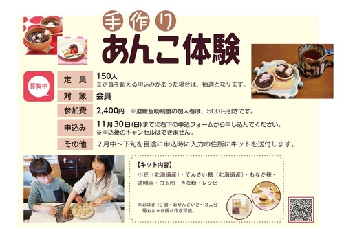 案内チラシ（手作りあんこ）.jpg