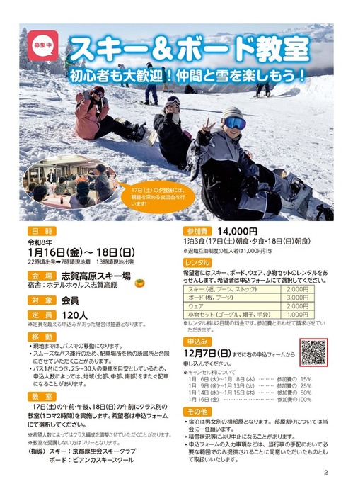 r7年度　スキー＆ボード教室.jpg