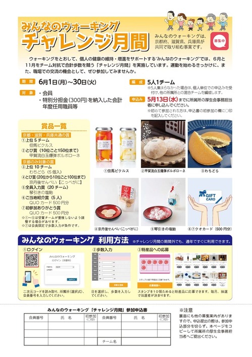 みんなのウォーキング 案内チラシ.jpg