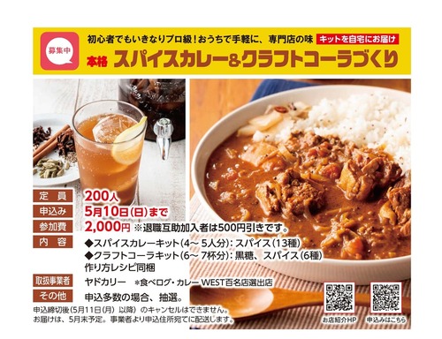 スパイスカレー＆クラフトコーラづくり案内チラシ.jpg