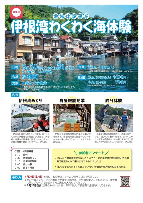 令和８年伊根湾チラシ（4月号・４面）.jpg
