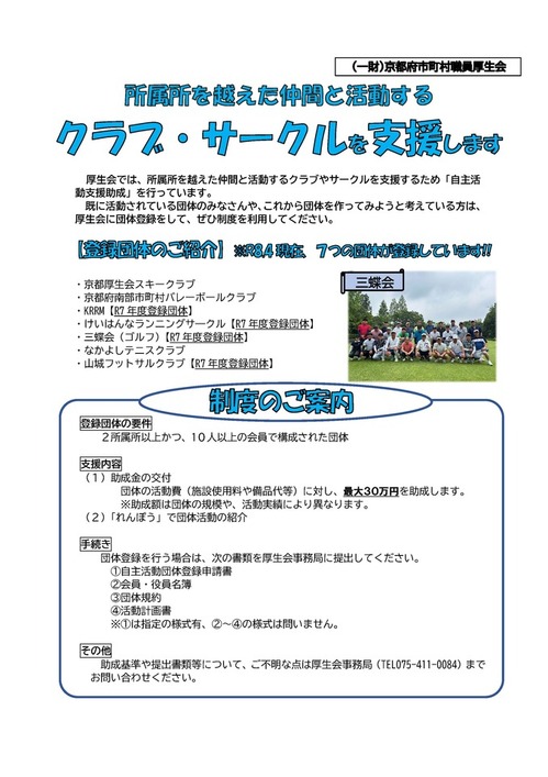 令和８年度自主活動支援助成案内チラシ.jpg