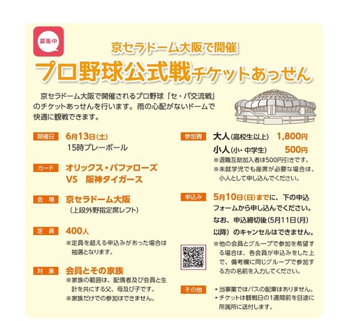 令和８年野球チケットあっせん（4月号・５面）.jpg