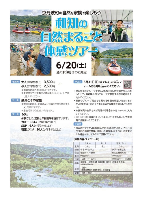 和知の自然まるごと体感ツアー（案内チラシ）.jpg