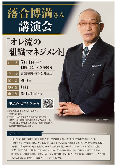 落合博満さん講演会案内チラシ.jpg