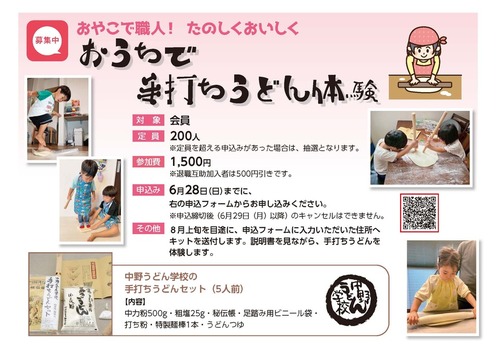 案内チラシ（R8うどん）.jpg