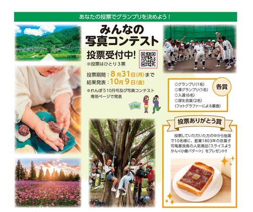 みんなのコンテスト投票チラシ.jpg