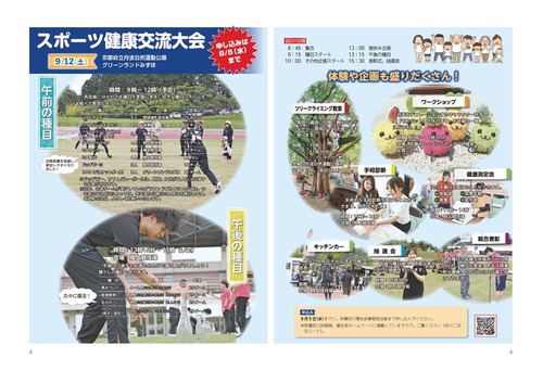 交流大会チラシ.jpg