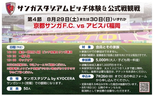京都サンガピッチ体験＆公式戦観戦.jpg