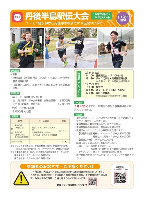R8駅伝大会チラシ.jpg