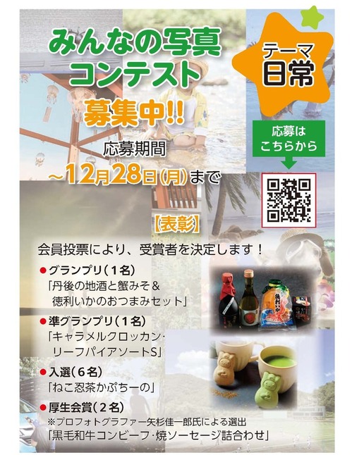 みんなの写真コンテスト(後期)案内チラシ.jpg
