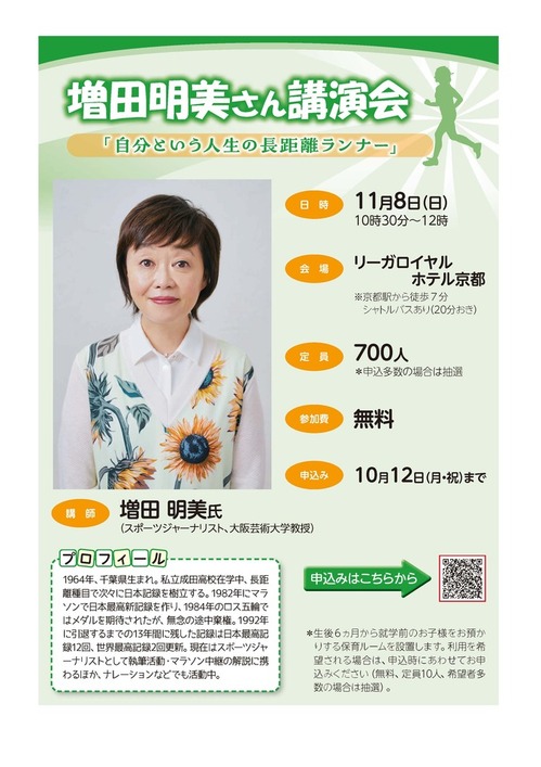 増田明美さん講演会案内チラシg.jpg